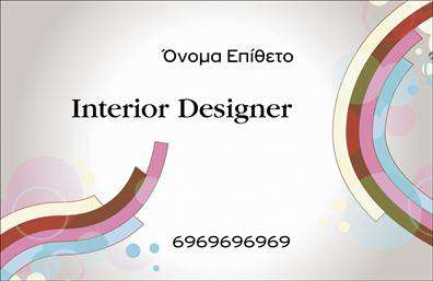Επαγγελματική κάρτα για Interior DesignersΔημιουργήστε εντύπωση με αυτή την κομψή και σύγχρονη επαγγελματική κάρτα, ειδικά σχεδιασμένη για Interior Designers. Το ελκυστικό χρωματικό συνδυασμό σε ζεστές και γήινες αποχρώσεις προβάλλει τη δημιουργικότητά σας, ενώ η εξαιρετική διάταξη των στοιχείων προσφέρει ευκολία στην ανάγνωση και την κατανόηση. Η κομψή γραμματοσειρά προσθέτει μία αίσθηση επαγγελματισμού, καθιστώντας την ιδανική για κάθε επαγγελματία του τομέα.Το σχέδιο της κάρτας δεν επιδεικνύει απλώς το επαγγελματικό σας προφίλ, αλλά αναδεικνύει και την αξιοπιστία που είναι απαραίτητη για κάθε Interior Designer. Οι στυλικές γραμμές και τα γεωμετρικά στοιχεία ενισχύουν την αίσθηση ενός οργανωμένου και καλοσχεδιασμένου χώρου, όπως είναι οι δημιουργίες σας.Η κάρτα προσφέρει προσαρμοστικότητα, επιτρέποντάς σας να προσθέσετε το όνομά σας, τον αριθμό τηλεφώνου σας, το λογότυπό σας και άλλες σημαντικές πληροφορίες. Έτσι, μπορείτε να διαχειριστείτε τη δική σας ταυτότητα με ευκολία και στυλ. Σχεδιάστε με σκοπό την προβολή των υπηρεσιών σας, επιτρέποντας στους πελάτες να γνωρίσουν τις μοναδικές προτάσεις σας, απλά με μια ματιά στην κάρτα. Κάθε κάρτα εξασφαλίζει ότι θα ξεχωρίσετε ανάμεσα στον ανταγωνισμό, αφήνοντας μια θετική, μόνιμη εντύπωση.Μπορείτε να κάνετε όποιες αλλαγές θέλετε μέσω του online σχεδιαστικού εργαλείου.
