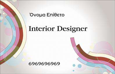 Επαγγελματική κάρτα για Interior DesignersΑνακαλύψτε την ιδανική επαγγελματική κάρτα που συνδυάζει το στυλ με την επαγγελματική διάσταση. Αυτή η κάρτα, σχεδιασμένη ειδικά για interior designers, διαθέτει ένα κομψό και μοντέρνο φινίρισμα που αποπνέει δημιουργικότητα και φινέτσα.Η καλαισθησία της κάρτας ενσωματώνει ζωντανά χρώματα και μια ευχάριστη διάταξη που αιχμαλωτίζει το βλέμμα, με σύγχρονες γραμματοσειρές που εξασφαλίζουν αναγνωσιμότητα και κομψότητα. Το background στοιχείο προσθέτει βάθος, αναδεικνύοντας την προσωπικότητα του σχεδιαστή.Το σχέδιο ξεχωρίζει για την ικανότητά του να αναδεικνύει τον επαγγελματισμό και την αξιοπιστία του interior designer, αφήνοντας μια θετική εντύπωση στους πελάτες. Κάθε λεπτομέρεια έχει σχεδιαστεί με στόχο να δημιουργήσει αίσθηση εμπιστοσύνης και επαγγελματικής εικόνας.Η λειτουργικότητα της κάρτας επιτρέπει εύκολη προσαρμογή στοιχείων όπως το όνομα, το τηλέφωνο και το λογότυπο της επιχείρησης, εξασφαλίζοντας ότι η κάρτα μπορεί να προσαρμοστεί στις προσωπικές σας ανάγκες. Επιπλέον, μπορείτε να συμπεριλάβετε πληροφορίες σχετικά με τις υπηρεσίες σας, προβάλλοντας έτσι την εξειδίκευσή σας στον τομέα της εσωτερικής διακόσμησης.Μια επαγγελματική κάρτα που διευκολύνει τον σχεδιαστή να ξεχωρίσει στον τομέα του, δημιουργώντας μια lasting impression σε κάθε συνάντηση.Μπορείτε να κάνετε όποιες αλλαγές θέλετε μέσω του online σχεδιαστικού εργαλείου.