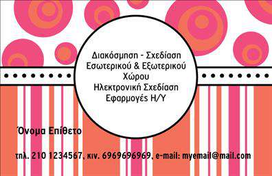 Επαγγελματική κάρτα για Interior Designers Η επαγγελματική κάρτα μας για Interior Designers συνδυάζει κομψότητα και λειτουργικότητα, με στόχο να αφήσει μια εντυπωσιακή αίσθηση στους πελάτες σας. Το σχέδιο διαθέτει μοντέρνα γραφή και προσεγμένα χρώματα που ενσωματώνουν την αισθητική του επαγγέλματος, δημιουργώντας μια ατμόσφαιρα εμπιστοσύνης και επαγγελματισμού. Η διάταξη είναι καλά μελετημένη, με ευανάγνωστες γραμματοσειρές και καθαρές γραμμές που προάγουν τη συνοχή και τη σαφήνεια. Το background στοιχεία προσθέτουν μια υποβλητική αίσθηση, ενώ τα χρώματα αποτυπώνουν την δημιουργικότητα που προσδιορίζει το χώρο του interior design. Αυτή η κάρτα μπορεί εύκολα να προσαρμοστεί στις ανάγκες σας, όπου μπορείτε να προσθέσετε το όνομα, το τηλέφωνο και το λογότυπο της επιχείρησης. Είναι ιδανική για να προβάλει τις υπηρεσίες ή τα προϊόντα σας με τον καλύτερο δυνατό τρόπο, αναδεικνύοντας τη μοναδικότητα του στυλ σας. Η επαγγελματική κάρτα όχι μόνο σας ξεχωρίζει από τον ανταγωνισμό αλλά και δημιουργεί θετική εντύπωση, κάνοντάς σας πιο προσιτούς σε υποψήφιους πελάτες. Μπορείτε να κάνετε όποιες αλλαγές θέλετε μέσω του online σχεδιαστικού εργαλείου.