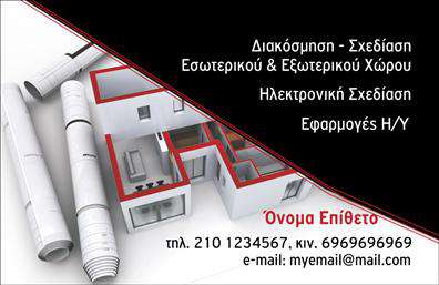 Επαγγελματική κάρτα για Interior Designers: Αυτή η εντυπωσιακή κάρτα συνδυάζει στυλ και λειτουργικότητα, ιδανική για επαγγελματίες του χώρου του interior design. Η αριστοκρατική χρωματική παλέτα, που περιλαμβάνει γήινες αποχρώσεις, προσδίδει μία αίσθηση ζεστασιάς και κομψότητας, ενώ η προσεγμένη διάταξη των στοιχείων ενισχύει την αναγνωσιμότητα. Η σύγχρονη γραμματοσειρά προσθέτει έναν αέρα φρεσκάδας και ελκυστικότητας, κάνοντάς την ιδανική για επαγγελματικές κάρτες.Η κάρτα αυτή αναδεικνύει τον επαγγελματισμό και την αξιοπιστία σας στο πεδίο του interior design, δημιουργώντας άμεση αίσθηση εμπιστοσύνης στους πελάτες σας. Κάθε λεπτομέρεια έχει σχεδιαστεί με προσοχή, ώστε να αποδίδει την εκλεπτυσμένη αισθητική που απαιτεί το επάγγελμά σας.Με τις δυνατότητες προσαρμογής της, αυτή η κάρτα σας επιτρέπει να προσθέσετε εύκολα το όνομά σας, το τηλέφωνο, το λογότυπο της επιχείρησής σας και άλλα στοιχεία επικοινωνίας, διασφαλίζοντας ότι θα είναι πάντα ενημερωμένη και κατάλληλη για τις ανάγκες σας.Επιπλέον, η κάρτα μπορεί να προβάλει τις υπηρεσίες σας ή τα προϊόντα που προσφέρετε, καθιστώντας την ένα αποτελεσματικό εργαλείο μάρκετινγκ στο πεδίο του interior design. Με τη χρήση εκτυπώσεων υψηλής ποιότητας, η κάρτα σας θα ξεχωρίσει και θα αφήσει θετική εντύπωση στους συνεργάτες και τους πελάτες σας.Μπορείτε να κάνετε όποιες αλλαγές θέλετε μέσω του online σχεδιαστικού εργαλείου.
