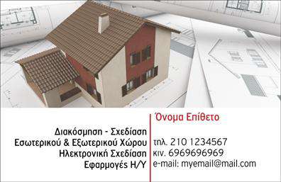 Επαγγελματική κάρτα για Interior DesignersΑνακαλύψτε τη σχεδίαση ενός μοναδικού template που ενσωματώνει την τέχνη και τη δημιουργικότητα που οι Interior Designers χρειάζονται για να αποτυπώσουν τη φιλοσοφία τους. Με κομψά χρώματα που συνδυάζουν την υψηλή αισθητική με τη σύγχρονη τάση, η κάρτα αυτή προβάλλει μια δυναμική διάταξη που θα κερδίσει τις εντυπώσεις.Η γραμματοσειρά είναι εκλεπτυσμένη, προσδίδοντας μια αίσθηση επαγγελματισμού, ενώ η καθαρή δομή και τα background στοιχεία αναδεικνύουν την εμπειρία και την αξιοπιστία σας στον τομέα του design. Κάθε λεπτομέρεια έχει σχεδιαστεί με σκοπό να αντικατοπτρίζει την υψηλού επιπέδου υπηρεσία που προσφέρετε.Η κάρτα αυτή είναι απόλυτα προσαρμόσιμη, ιδανική για να συμπεριλάβετε το όνομά σας, το τηλέφωνο και το λογότυπό σας, ενώ μπορείτε να προσθέσετε και στοιχεία επικοινωνίας σύμφωνα με τις ανάγκες σας. Με μια προσαρμοστική διάταξη, αυτή η επαγγελματική κάρτα θα βοηθήσει να προβληθούν οι υπηρεσίες σας με τον καλύτερο τρόπο.Αυτή η κάρτα θα σας διαφοροποιήσει και θα αφήσει θετική εντύπωση στους πελάτες σας, παρουσιάζοντας την επαγγελματική σας εικόνα με στυλ και κύρος. Σημαντικά στοιχεία, όπως οι εκτυπώσεις και η συνολική παρουσίαση, διασφαλίζουν ότι οι πελάτες σας θα θυμηθούν τη δουλειά σας.Μπορείτε να κάνετε όποιες αλλαγές θέλετε μέσω του online σχεδιαστικού εργαλείου.