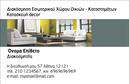 Επαγγελματικές κάρτες - Interior Designers - Κωδ.:104715