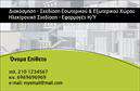 Επαγγελματική κάρτα για Interior DesignersΑνακαλύψτε την τέλεια επαγγελματική κάρτα σχεδιασμένη ειδικά για Interior Designers, που αποπνέει κομψότητα και στυλ. Η κάρτα συνδυάζει απαλά χρώματα και μοντέρνα γραμματοσειρά που αναδεικνύουν την αισθητική σας. Η ισορροπημένη διάταξη, με ευδιάκριτα στοιχεία, επιτρέπει στους πελάτες σας να κρατούν εύκολα τις πληροφορίες σας.Το σχέδιο αντανακλά τον επαγγελματισμό και την αξιοπιστία του επαγγέλματος, προσφέροντας μια εντύπωση που μένει αξέχαστη. Το φόντο και οι λεπτομέρειες προσθέτουν βάθος και χαρακτήρα, αποτυπώνοντας τη δημιουργική σας προσέγγιση.Η δυνατότητα προσαρμογής του περιεχομένου είναι εξαιρετική. Μπορείτε να προσθέσετε το όνομά σας, τον αριθμό τηλεφώνου σας, καθώς και το λογότυπό σας, διασφαλίζοντας ότι η κάρτα σας θα είναι μοναδική και προσωπική. Αυτή η επαγγελματική κάρτα μπορεί επιπλέον να προβάλει τις υπηρεσίες σας, όπως είναι οι ανακαινίσεις και οι σχεδιαστικές υπηρεσίες, ενισχύοντας την παρουσία σας στην αγορά.Με αυτήν την κάρτα, θα ξεχωρίσετε και θα αφήσετε μια θετική εντύπωση στους πελάτες σας, καθιστώντας την ιδανική επιλογή για έναν Interior Designer που θέλει να ξεχωρίσει. Μπορείτε να κάνετε όποιες αλλαγές θέλετε μέσω του online σχεδιαστικού εργαλείου.