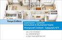 Επαγγελματική κάρτα για Interior Designers Αναδείξτε τη μανία σας για το σχεδιασμό εσωτερικών χώρων μέσα από μια εντυπωσιακή επαγγελματική κάρτα. Το σχέδιο αυτής της κάρτας συνδυάζει κομψά και μοντέρνα στοιχεία με μαλακές και ζεστές αποχρώσεις, προσφέροντας μια αίσθηση άνεσης και κομψότητας. Η διάταξη είναι προσεκτικά σχεδιασμένη, με ευανάγνωστες γραμματοσειρές που εξασφαλίζουν τη σαφήνεια των στοιχείων σας.Η χρήση χάριτος και στιλ σε κάθε λεπτομέρεια αντανακλά τον επαγγελματισμό και την εξειδίκευση σας ως Interior Designer. Το προσεγμένο background και οι λεπτομέρειες που προστίθενται δημιουργούν μια αίσθηση εμπιστοσύνης, κάνοντάς σας να ξεχωρίζετε στις επαγγελματικές σας συναναστροφές.Η προσαρμοστικότητα αυτής της κάρτας σας επιτρέπει να προσθέσετε εύκολα στοιχεία όπως το όνομά σας, το τηλέφωνό σας και το λογότυπό σας. Αυτό διευκολύνει την προώθηση των υπηρεσιών σας, παρέχοντας ταυτόχρονα όλες τις απαραίτητες πληροφορίες που χρειάζονται οι πελάτες σας.Αυτή η επαγγελματική κάρτα είναι ιδανική για να προβάλετε τα προϊόντα σας ή τις υπηρεσίες που προσφέρετε στον τομέα του interior design. Είναι μια σημαντική επένδυση για την αποτελεσματική δικτύωση και την προσέλκυση νέων πελατών.Με την επαγγελματική σας κάρτα, μπορείτε να αφήσετε μια μόνιμη θετική εντύπωση. Μπορείτε να κάνετε όποιες αλλαγές θέλετε μέσω του online σχεδιαστικού εργαλείου.