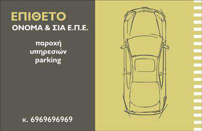 Επαγγελματική κάρτα για ParkingΗ εντυπωσιακή αυτή επαγγελματική κάρτα για Parking συνδυάζει λειτουργικότητα και κομψότητα, προσφέροντας μια εξαιρετική πρώτη εντύπωση σε κάθε επαγγελματία του χώρου. Το σχέδιο έχει επιλεγεί με προσοχή, ενώ η χρήση ζωντανών χρωμάτων και σύγχρονων γεωμετρικών στοιχείων προσδίδουν μια δυναμική αίσθηση.Τα χρώματα διακρίνονται σε έντονες αποχρώσεις του μπλε και του κίτρινου, που προδιαθέτουν για αξιοπιστία και επαγγελματισμό. Η διάταξη είναι καθαρή και ευκολονόητη, με ευανάγνωστη γραμματοσειρά, ενώ τα background στοιχεία δίνουν μια αίσθηση βάθους χωρίς να αποσπούν την προσοχή. Κάθε στοιχείο έχει σχεδιαστεί για να αναδεικνύει το περιεχόμενο της κάρτας, εξασφαλίζοντας ότι η επικοινωνία είναι ξεκάθαρη.Αντιπροσωπεύει επαγγελματικά χαρακτηριστικά που προβάλλουν την αξιοπιστία του επαγγελματία και με τη σωστή εκτύπωση, θα εντυπωσιάσει τους πελάτες σας. Η ευχρηστία της κάρτας επιτρέπει προσαρμογή με τα βασικά στοιχεία, όπως το όνομα, το τηλέφωνο, καθώς και το λογότυπο της επιχείρησής σας.Η κάρτα μπορεί να προβάλει όχι μόνο τα στοιχεία επικοινωνίας σας, αλλά και τις υπηρεσίες σας, προσφέροντας μια ολοκληρωμένη εικόνα στον πελάτη. Διεγείρει το ενδιαφέρον και εξυπηρετεί τον σκοπό της ενημέρωσης.Δώστε στην επιχείρησή σας την ευκαιρία να ξεχωρίσει με αυτήν τη μοναδική κάρτα που σίγουρα θα αφήσει θετική εντύπωση.Μπορείτε να κάνετε όποιες αλλαγές θέλετε μέσω του online σχεδιαστικού εργαλείου.