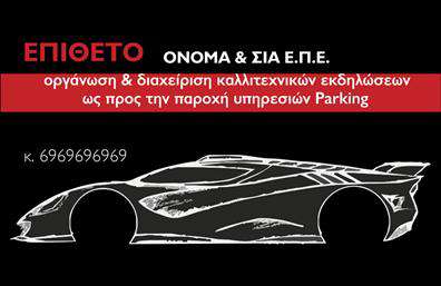 Επαγγελματική κάρτα για ParkingΑνακαλύψτε την απόλυτη επαγγελματική κάρτα για επαγγελματίες του parking, σχεδιασμένη για να εντυπωσιάσει. Το μοντέρνο και καθαρό layout της κάρτας ενσωματώνει μια ισχυρή χρωματική παλέτα, που συνδυάζει το βαθύ μπλε με λευκές και κίτρινες λεπτομέρειες, προσδίδοντας έναν επαγγελματικό αλλά ταυτόχρονα φιλικό χαρακτήρα. Η σύγχρονη γραμματοσειρά και η ισορροπημένη διάταξη των στοιχείων διευκολύνουν την ανάγνωση και την εντύπωση που αποπνέει η κάρτα.Η απόλυτη αισθητική αυτή τεκμηριώνει την αξιοπιστία και τον επαγγελματισμό του κλάδου του parking. Οι πελάτες σας θα νιώσουν άμεσα την εμπιστοσύνη που απορρέει από τον σχεδιασμό της κάρτας, κάνοντάς την μια ιδανική επιλογή για κάθε επαγγελματία που επιθυμεί να ενδυναμώσει την επιχείρησή του.Η κάρτα προσφέρει τη δυνατότητα εύκολης προσαρμογής, επιτρέποντας την προσθήκη στοιχείων όπως το όνομα σας, το τηλέφωνο, και το λογότυπο της επιχείρησής σας. Με αυτόν τον τρόπο, οι επαγγελματικές κάρτες μπορούν να χρησιμεύσουν όχι μόνο ως συνδετικός κρίκος, αλλά και ως τρόπος προβολής των υπηρεσιών σας.Μην υποτιμάτε τη δύναμη που έχει μια όμορφα σχεδιασμένη κάρτα. Αυτή η κάρτα θα σας βοηθήσει να ξεχωρίσετε από τον ανταγωνισμό και να αφήσετε μια θετική εντύπωση στους πελάτες σας. Μπορείτε να κάνετε όποιες αλλαγές θέλετε μέσω του online σχεδιαστικού εργαλείου.