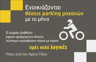 Επαγγελματική κάρτα για ParkingΑυτή η επαγγελματική κάρτα σχεδιάστηκε με γνώμονα την αίσθηση του επαγγελματισμού και την εύχρηστη διάταξη. Με κομψά χρώματα και σύγχρονη γραμματοσειρά, προσφέρει μια στοχευμένη παρουσίαση που αναδεικνύει τη δυναμική των υπηρεσιών parking. Το background στοιχείο που συνδυάζει λεπτές γραμμές και γεωμετρικά σχήματα, προσθέτει βάθος και οπτική ενδιαφέρον, κάνοντάς την ιδιαίτερα ελκυστική.Ο επαγγελματικός χαρακτήρας της κάρτας ενισχύεται από την οργανωμένη διάταξή της, που εμπνέει αξιοπιστία και εμπιστοσύνη στους πελάτες. Κάθε στοιχείο, από την επιλογή των χρωμάτων μέχρι την τοποθέτηση των πληροφοριών, έχει σχεδιαστεί έτσι ώστε να προβάλλει τη σοβαρότητα και την επαγγελματική εικόνα σας στον τομέα του parking.Η δυνατότητα προσθήκης στοιχείων, όπως όνομα, τηλέφωνο και λογότυπο, επιτρέπει την πλήρη προσαρμογή της κάρτας στις ανάγκες σας. Έτσι, μπορείτε να διασφαλίσετε ότι οι πελάτες σας έχουν εύκολη πρόσβαση στις πληροφορίες επικοινωνίας σας.Η κάρτα αυτή μπορεί επίσης να προβάλλει τις ειδικές υπηρεσίες ή προσφορές που παρέχετε, καθιστώντας την ιδανικό εργαλείο μάρκετινγκ. Η σωστή εκτύπωση χαρακτηρίζει την επιχείρησή σας και μπορεί να αφήσει θετική εντύπωση στους πελάτες σας.Αυτή η επαγγελματική κάρτα σας βοηθά να ξεχωρίσετε από τον ανταγωνισμό και να δημιουργήσετε μια μακρόχρονή εντύπωση. Μπορείτε να κάνετε όποιες αλλαγές θέλετε μέσω του online σχεδιαστικού εργαλείου.
