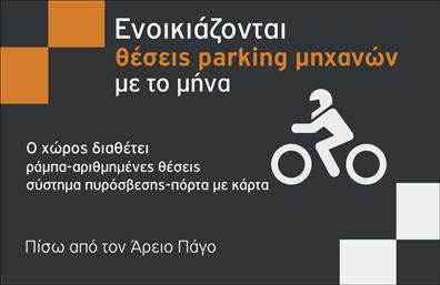 Επαγγελματική κάρτα για ParkingΗ κάρτα αυτή, σχεδιασμένη για επαγγελματίες του τομέα Parking, ενσωματώνει μια κομψή και προσιτή αισθητική που θα τραβήξει την προσοχή των πελατών σας. Με έναν ισχυρό συνδυασμό χρωμάτων που προάγει την καθαρότητα και την ευχάριστη αίσθηση της ασφάλειας, αυτή η επαγγελματική κάρτα διαθέτει μοντέρνα γραμματοσειρά που προσδίδει επαγγελματισμό. Το φόντο είναι απαλή απόχρωση που τονίζει το κεντρικό μήνυμα σας, καθώς και τα εικονίδια που σχετίζονται με την παροχή υπηρεσιών parking.Το σχέδιο αντικατοπτρίζει μία αίσθηση αξιοπιστίας, κατάλληλη για επαγγελματίες που επιθυμούν να ενισχύσουν την εικόνα τους στον τομέα υπηρεσιών και να χτίσουν μια ισχυρή επαγγελματική σχέση με τους πελάτες τους. Ο θόρυβος του ανταγωνισμού μειώνεται, αφήνοντας τη δική σας κάρτα να ξεχωρίζει με στυλ.Η κάρτα προσφέρει την ευχέρεια προσθήκης προσωπικών στοιχείων, όπως το όνομά σας, το τηλέφωνο και το λογότυπό σας, δίνοντάς σας τη δυνατότητα να προσαρμόσετε την επαγγελματική κάρτα σας σύμφωνα με τις ανάγκες σας. Συγκεκριμένα, μπορείτε εύκολα να επισημάνετε τις υπηρεσίες σας και να προσελκύσετε το ενδιαφέρον των πελατών.Με τη χρήση αυτής της κάρτας, σίγουρα θα αφήσετε μια θετική εντύπωση στο κοινό σας και θα ενισχύσετε τη θέση σας στην αγορά. Μπορείτε να κάνετε όποιες αλλαγές θέλετε μέσω του online σχεδιαστικού εργαλείου.