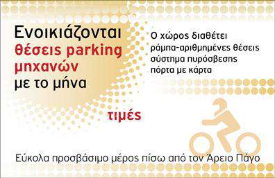 Επαγγελματική κάρτα για ParkingΗ κάρτα αυτή ξεχωρίζει για τον σύγχρονο και λειτουργικό σχεδιασμό της, ιδανική για επαγγελματίες του τομέα των υπηρεσιών στάθμευσης. Οι απαλοί τόνοι του μπλε και του λευκού δημιουργούν μια αίσθηση ηρεμίας και επαγγελματισμού, ενώ η ευδιάκριτη διάταξη των στοιχείων την καθιστά εύκολα αναγνώσιμη. Η χρήση μίας κομψής γραμματοσειράς ενισχύει την αίσθηση αξιοπιστίας και καθαρότητας.Η δυναμική του σχεδίου αντικατοπτρίζει τον επαγγελματικό χαρακτήρα της επιχείρησης, χαρίζοντας την απαραίτητη εμπιστοσύνη στους πελάτες. Κάθε επιχείρηση χρειάζεται μια επαγγελματική κάρτα που να εκπέμπει ασφάλεια και αξιοπιστία, και αυτή η κάρτα το πετυχαίνει απόλυτα.Η προσαρμοστικότητα της κάρτας είναι ένα από τα κύρια πλεονεκτήματά της, καθώς μπορείτε εύκολα να προσθέσετε στοιχεία όπως το όνομά σας, το τηλέφωνο, το λογότυπο και άλλες πληροφορίες επικοινωνίας, κάνοντάς την μοναδική και ξεχωριστή.Επιπλέον, η κάρτα αυτή προσφέρει τη δυνατότητα να προβάλει αποτελεσματικά τις υπηρεσίες στάθμευσης που προσφέρετε, βοηθώντας τους πελάτες να κατανοήσουν άμεσα τι παρέχετε.Αυτή η επικοινωνιακή κάρτα είναι το εργαλείο που χρειάζεστε για να ξεχωρίσετε και να αφήσετε θετική εντύπωση σε κάθε πελάτη ή συνεργάτη.Μπορείτε να κάνετε όποιες αλλαγές θέλετε μέσω του online σχεδιαστικού εργαλείου.