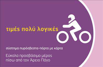Επαγγελματική κάρτα για Parking με δυναμικό σχέδιο και κομψές λεπτομέρειες που θα εντυπωσιάσει τους πελάτες σας. Η κάρτα αυτή συνδυάζει ένα μοντέρνο χρωματικό παλτό με αποχρώσεις του μπλε και του λευκού, προσφέροντας μία αίσθηση καθαρότητας και επαγγελματισμού. Η εργονομική διάταξη των στοιχείων της κάρτας, σε συνδυασμό με τη σύγχρονη γραμματοσειρά, δημιουργεί μία ευχάριστη οπτική εμπειρία. Το σχέδιο αντανακλά τον επαγγελματισμό του τομέα σας, προσφέροντας αξιοπιστία στους πελάτες, καθώς οι επαγγελματικές κάρτες είναι καθοριστικές στην παρουσίαση του brand σας. Κάθε λεπτομέρεια έχει σημασία, με ενορχηστρωμένα στοιχεία που περικλείουν το λογότυπό σας και τις υπηρεσίες που προσφέρετε. Η κάρτα διαθέτει μεγάλη προσαρμοστικότητα, επιτρέποντάς σας να προσθέσετε τα προσωπικά σας στοιχεία όπως όνομα, τηλέφωνο και email, κάνοντάς την έτσι ιδανική για κάθε επαγγελματία στον τομέα του parking. Δεν υπάρχουν περιορισμοί στην δημιουργία και την προσαρμογή της, δίνοντάς σας τη δυνατότητα να την κάνετε μοναδική. Η επαγγελματική κάρτα σας προσφέρει την ευχέρεια να προβάλετε άμεσα τις υπηρεσίες σας, ενισχύοντας έτσι την επιχείρησή σας. Οι αγορές αυτή η κάρτα θα σας βοηθήσει να ξεχωρίσετε, αφήνοντας μια θετική εντύπωση στους πελάτες σας. Μπορείτε να κάνετε όποιες αλλαγές θέλετε μέσω του online σχεδιαστικού εργαλείου.