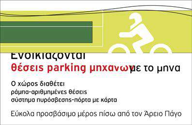 Επαγγελματικές κάρτες - Parking - Κωδ.:104687