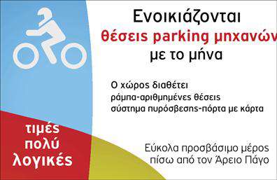 Επαγγελματικές κάρτες - Parking - Κωδ.:104691