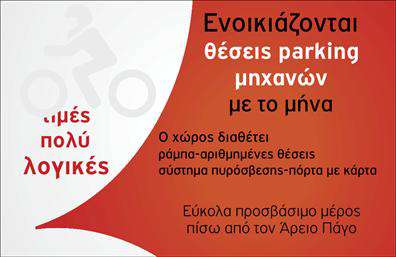 Επαγγελματική κάρτα για ParkingΗ επαγγελματική κάρτα αυτή σχεδιάστηκε με τα καλύτερα υλικά ώστε να ξεχωρίζει και να εντυπωσιάζει. Με κομψούς τόνους χρωμάτων, όπως το μπλε και το λευκό, και μια μοντέρνα διάταξη, η κάρτα αποπνέει έναν αέρα επαγγελματισμού. Οι καθαρές γραμμές και η προσεκτικά επιλεγμένη γραμματοσειρά προσφέρουν ευχάριστη αναγνωσιμότητα, δημιουργώντας άμεση σύνδεση με την υπηρεσία parking.Η αισθητική του σχεδιασμού αντανακλά τον επαγγελματικό χαρακτήρα του χώρου, προσδίδοντας αξιοπιστία και σοβαρότητα. Το λογότυπο μπορεί να ενσωματωθεί εύκολα, προσκαλώντας τους πελάτες σας να αναγνωρίσουν άμεσα την επιχείρησή σας.Αυτή η επαγγελματική κάρτα δεν είναι απλά ένα μέσο επικοινωνίας, αλλά και μια ιδανική αναπαράσταση των υπηρεσιών σας. Ειδικά σχεδιασμένη για να προβάλλει τις υπηρεσίες parking με σαφήνεια και αποτελεσματικότητα, βοηθά τους επαγγελματίες να διευρύνουν το δίκτυό τους.Η δυνατότητα προσθήκης στοιχείων, όπως όνομα, τηλέφωνο και διεύθυνση, καθιστά την κάρτα όχι μόνο λειτουργική αλλά και προσαρμόσιμη στις ανάγκες σας.Αυτή η κάρτα θα βοηθήσει κάθε επαγγελματία στον τομέα του parking να ξεχωρίσει και να αφήσει θετική εντύπωση στους πελάτες του. Μπορείτε να κάνετε όποιες αλλαγές θέλετε μέσω του online σχεδιαστικού εργαλείου.