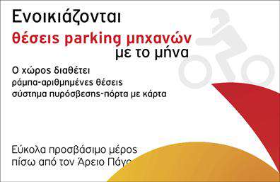 Επαγγελματική κάρτα για ParkingΗ επαγγελματική κάρτα Parking συνδυάζει κομψότητα και λειτουργικότητα, προσφέροντας μία εντυπωσιακή επιλογή για επαγγελματίες που δραστηριοποιούνται στο χώρο της στάθμευσης. Με ισχυρή παρουσία χρωμάτων και μια καθαρή διάταξη, αυτή η κάρτα αποπνέει στυλ και επαγγελματισμό. Η φωτεινή γραμματοσειρά και το προσεγμένο background δημιουργούν μια ισχυρή οπτική αίσθηση, καθιστώντας την κάρτα άκρως ελκυστική.Η σχεδίασή της αποπνέει αξιοπιστία, αναδεικνύοντας τον επαγγελματισμό που αναζητούν οι πελάτες. Οι πληροφορίες που περιλαμβάνονται, όπως το όνομα, το τηλέφωνο και το λογότυπο σας, μπορούν να προσαρμοστούν εύκολα, καθιστώντας την κάρτα λειτουργική και πρακτική για τις ανάγκες σας.Επιπλέον, η κάρτα μπορεί να προβάλλει υπηρεσίες ή προϊόντα που σχετίζονται με το parking, ενισχύοντας την εμπειρία του πελάτη και προσδιορίζοντας τις υπηρεσίες που προσφέρετε. Κάθε επαγγελματική κάρτα είναι μια ευκαιρία να ξεχωρίσετε και να αφήσετε μια θετική εντύπωση στους συνεργάτες και τους πελάτες σας.Με την επαγγελματική κάρτα Parking, κάθε λεπτομέρεια μετράει, επιτρέποντάς σας να φέρετε την επιχείρησή σας στο προσκήνιο. Μπορείτε να κάνετε όποιες αλλαγές θέλετε μέσω του online σχεδιαστικού εργαλείου.