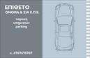 Επαγγελματική κάρτα για Parking: Αυτή η κάρτα αποπνέει μια αίσθηση επαγγελματισμού με τον κομψό σχεδιασμό και τη λειτουργικότητά της. Το χρώμα του φόντου είναι μια απαλή απόχρωση του μπλε, η οποία δημιουργεί μια ήρεμη και επαγγελματική ατμόσφαιρα. Η διάταξή της είναι ισορροπημένη, με κατάλληλα επιλεγμένες γραμματοσειρές οι οποίες είναι ευανάγνωστες και σύγχρονες, έτσι ώστε να δίνουν έμφαση στα στοιχεία που είναι σημαντικά για τον επαγγελματία στο χώρο του parking.Η κάρτα αυτή αντανακλά την αξιοπιστία και τον επαγγελματισμό του επαγγέλματος, προσκαλώντας τους πελάτες να νιώσουν σιγουριά για τις υπηρεσίες που προσφέρετε. Το σύγχρονο σχέδιο και οι καθαρές γραμμές ενισχύουν την ποιότητα και την επαγγελματική σας εικόνα.Με τη δυνατότητα προσθήκης ονόματος, τηλεφώνου, λογότυπου και άλλων στοιχείων επικοινωνίας, η κάρτα είναι απόλυτα προσαρμόσιμη στις ανάγκες σας. Μπορείτε να επισημάνετε ειδικές υπηρεσίες ή προνόμια που προσφέρετε, καθιστώντας την μια ιδανική επιλογή για την προβολή των υπηρεσιών σας στο πεδίο του parking.Η συγκεκριμένη κάρτα σας βοηθά να ξεχωρίσετε στον τομέα σας και να αφήσετε μια θετική εντύπωση στους πελάτες σας, ενισχύοντας την παρουσία σας στην αγορά. Μπορείτε να κάνετε όποιες αλλαγές θέλετε μέσω του online σχεδιαστικού εργαλείου.