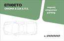 Επαγγελματική κάρτα για ParkingΑνακαλύψτε την ιδανική επαγγελματική κάρτα που συνδυάζει κομψότητα και λειτουργικότητα! Το σχέδιο της κάρτας για parking ξεχωρίζει με την καθαρή και μοντέρνα αισθητική του. Με μια γαλήνια παλέτα χρωμάτων, που περιλαμβάνει αποχρώσεις όπως το μπλε και το λευκό, προσφέρει μια ευχάριστη οπτική εμπειρία στους πελάτες σας. Η διάταξη είναι οργανωμένη και προσεγμένη, καθιστώντας την πληροφόρηση άμεσα αναγνώσιμη και προσβάσιμη.Η γραμματοσειρά που χρησιμοποιείται αποπνέει επαγγελματισμό και αξιοπιστία, αφού έχει επιλεγεί ώστε να είναι ευανάγνωστη και καλαίσθητη. Το background στοιχείο ενισχύει τη συνολική αίσθηση σοβαρότητας και φινέτσας, κάνοντάς την ιδανική για επαγγελματίες του χώρου του parking.Αυτή η επαγγελματική κάρτα αντανακλά τον επαγγελματικό χαρακτήρα του τομέα μέσω της συνοχής και της προσβασιμότητάς της. Κάθε κάρτα μπορεί να προσαρμοστεί εύκολα με τα απαραίτητα στοιχεία σας: όνομα, τηλέφωνο, λογότυπο και άλλες πληροφορίες επικοινωνίας, επιτρέποντας σας να δημιουργήσετε μια μοναδική και προσωπική παρουσία.Επιπλέον, η κάρτα σας δίνει τη δυνατότητα να προβάλετε τις υπηρεσίες ή τα προϊόντα που προσφέρετε, ενισχύοντας την αναγνωρισιμότητά σας στον κλάδο. Η εκτύπωση σε υψηλής ποιότητας υλικά διασφαλίζει ότι η κάρτα σας θα διαρκέσει και θα εντυπωσιάσει.Δημιουργώντας αυτή την κάρτα, θα ξεχωρίσετε και θα αφήσετε μια θετική εντύπωση σε όλους τους πελάτες σας. Μπορείτε να κάνετε όποιες αλλαγές θέλετε μέσω του online σχεδιαστικού εργαλείου.