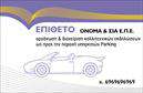 Επαγγελματική κάρτα για ParkingΗ επαγγελματική κάρτα για το επάγγελμα του parking αποτελεί ένα εξαιρετικό εργαλείο για την ανάδειξη της επιχείρησής σας. Με έναν κομψό σχεδιασμό, η κάρτα κυριαρχείται από ζωντανά χρώματα και μια καθαρή διάταξη που προσελκύει την προσοχή. Η επιλεγμένη γραμματοσειρά είναι σύγχρονη και ευανάγνωστη, κάνοντάς την ιδανική για επαγγελματική χρήση. Το background μπορεί να περιλαμβάνει διακριτικά στοιχεία που σχετίζονται με τον τομέα του parking, προσθέτοντας μια μοναδική πινελιά στην οπτική της ταυτότητα.Ο επαγγελματικός χαρακτήρας της κάρτας αποπνέει αξιοπιστία και σοβαρότητα, κάνοντάς την ιδανική για επαγγελματίες που επιθυμούν να ξεχωρίσουν στην αγορά. Το σχέδιο της κάρτας ενσωματώνει όλα τα απαραίτητα στοιχεία, όπως όνομα, τηλέφωνο και λογότυπο, ενώ η προσαρμοστικότητα της επιτρέπει να φιλοξενήσει οποιαδήποτε πληροφορία χρειάζεστε.Επιπλέον, η κάρτα μπορεί να επισημάνει τις υπηρεσίες ή τα προϊόντα σας, βοηθώντας τους πελάτες να κατανοήσουν άμεσα τι προσφέρετε. Με αυτήν την επαγγελματική κάρτα, το κοινό θα θυμάται εσάς και την επιχείρησή σας, αφήνοντας θετική εντύπωση.Μπορείτε να κάνετε όποιες αλλαγές θέλετε μέσω του online σχεδιαστικού εργαλείου.
