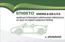 Επαγγελματική κάρτα για ParkingΗ επαγγελματική κάρτα για Parking διαθέτει έναν σύγχρονο και κομψό σχεδιασμό που αναδεικνύει την επαγγελματική φύση των υπηρεσιών σας. Με αρμονικούς συνδυασμούς χρωμάτων, η κάρτα προσφέρει μια ευχάριστη οπτική εμπειρία, ενώ η διάταξή της είναι προσεγμένη, με ευανάγνωστες γραμματοσειρές που επιτρέπουν την άμεση επικοινωνία με τους πελάτες.Ο σχεδιασμός της κάρτας αποπνέει επαγγελματισμό και αξιοπιστία, στοιχεία που είναι θεμελιώδη για τον τομέα του parking. Η σαφής παρουσίαση των στοιχείων σας μεταδίδει την εικόνα ενός αξιόπιστου και οργανωμένου επαγγελματία, ενισχύοντας την εμπιστοσύνη των πελατών.Η κάρτα έχει σχεδιαστεί με γνώμονα την προσαρμοστικότητα και τη λειτουργικότητα. Μπορείτε εύκολα να προσθέσετε το όνομά σας, το τηλέφωνο και το λογότυπό σας, καθιστώντας την προσωπική και μοναδική. Ανάλογα με τις ανάγκες σας, μπορείτε να συμπεριλάβετε και άλλες πληροφορίες, όπως υπηρεσίες ή προϊόντα που προσφέρετε, δίνοντας έτσι στους πελάτες μια πλήρη εικόνα.Αυτή η επαγγελματική κάρτα σας βοηθά να ξεχωρίσετε στον ανταγωνισμό και να αφήσετε μια θετική εντύπωση στους πελάτες σας. Κλείνουμε με την πρόταση: Μπορείτε να κάνετε όποιες αλλαγές θέλετε μέσω του online σχεδιαστικού εργαλείου.