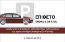 Επαγγελματική κάρτα για Parking: Αναδείξτε την επαγγελματική σας εικόνα με αυτήν την κομψή και λειτουργική κάρτα. Ο σχεδιασμός της κάρτας συνδυάζει μοντέρνα στοιχεία με κλασική εμφάνιση, ιδανική για να τραβήξει την προσοχή. Χρησιμοποιεί σκούρο φόντο που δημιουργεί αντίθεση με τα λευκά/χρωματιστά στοιχεία, προσφέροντας μία επαγγελματική αίσθηση που ενισχύει τη σοβαρότητα του τομέα σας.Η διάταξη είναι προσεκτικά σχεδιασμένη για να παρέχει ευχάριστη αναγνωσιμότητα στους πελάτες σας. Οι επιλογές γραμματοσειράς είναι καλαίσθητες και ευανάγνωστες, προάγοντας την αίσθηση της αξιοπιστίας και της επαγγελματικότητας.Η επαγγελματική κάρτα αυτή όχι μόνο εκπροσωπεί την επιχείρησή σας, αλλά και αποπνέει δυναμισμό και χαρακτήρα. Ιδιαίτερα σημαντικό είναι ότι προσφέρει μεγάλη προσαρμοστικότητα: μπορείτε εύκολα να προσθέσετε το όνομά σας, το τηλέφωνο και το λογότυπό σας, διασφαλίζοντας ότι θα έχετε όλοι τα απαραίτητα στοιχεία επικοινωνίας στην κάρτα σας.Επιπλέον, η κάρτα σας δίνει την ευκαιρία να προβάλετε τις υπηρεσίες σας ή τα προϊόντα σας, κάνοντάς την έναν αποτελεσματικό τρόπο για να προσελκύσετε νέους πελάτες στο χώρο του parking.Με αυτήν την επαγγελματική κάρτα, σίγουρα θα ξεχωρίσετε και θα αφήσετε θετική εντύπωση στους πελάτες σας. Μπορείτε να κάνετε όποιες αλλαγές θέλετε μέσω του online σχεδιαστικού εργαλείου.