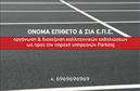 Επαγγελματικές κάρτες - Parking - Κωδ.:104676