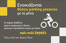 Επαγγελματική κάρτα για ParkingΑυτή η επαγγελματική κάρτα σχεδιάστηκε με γνώμονα την αίσθηση του επαγγελματισμού και την εύχρηστη διάταξη. Με κομψά χρώματα και σύγχρονη γραμματοσειρά, προσφέρει μια στοχευμένη παρουσίαση που αναδεικνύει τη δυναμική των υπηρεσιών parking. Το background στοιχείο που συνδυάζει λεπτές γραμμές και γεωμετρικά σχήματα, προσθέτει βάθος και οπτική ενδιαφέρον, κάνοντάς την ιδιαίτερα ελκυστική.Ο επαγγελματικός χαρακτήρας της κάρτας ενισχύεται από την οργανωμένη διάταξή της, που εμπνέει αξιοπιστία και εμπιστοσύνη στους πελάτες. Κάθε στοιχείο, από την επιλογή των χρωμάτων μέχρι την τοποθέτηση των πληροφοριών, έχει σχεδιαστεί έτσι ώστε να προβάλλει τη σοβαρότητα και την επαγγελματική εικόνα σας στον τομέα του parking.Η δυνατότητα προσθήκης στοιχείων, όπως όνομα, τηλέφωνο και λογότυπο, επιτρέπει την πλήρη προσαρμογή της κάρτας στις ανάγκες σας. Έτσι, μπορείτε να διασφαλίσετε ότι οι πελάτες σας έχουν εύκολη πρόσβαση στις πληροφορίες επικοινωνίας σας.Η κάρτα αυτή μπορεί επίσης να προβάλλει τις ειδικές υπηρεσίες ή προσφορές που παρέχετε, καθιστώντας την ιδανικό εργαλείο μάρκετινγκ. Η σωστή εκτύπωση χαρακτηρίζει την επιχείρησή σας και μπορεί να αφήσει θετική εντύπωση στους πελάτες σας.Αυτή η επαγγελματική κάρτα σας βοηθά να ξεχωρίσετε από τον ανταγωνισμό και να δημιουργήσετε μια μακρόχρονή εντύπωση. Μπορείτε να κάνετε όποιες αλλαγές θέλετε μέσω του online σχεδιαστικού εργαλείου.