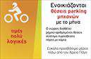 Επαγγελματική κάρτα για ParkingΑυτή η επαγγελματική κάρτα για υπηρεσίες parking συνδυάζει άριστα λειτουργικότητα και αισθητική. Το μοντέρνο σχέδιο διαθέτει μια κομψή διάταξη και χρησιμοποιεί ζωντανά χρώματα που προσελκύουν το βλέμμα. Η καθαρή γραμματοσειρά εξασφαλίζει ευανάγνωστο κείμενο, ενώ τα background στοιχεία προσθέτουν έναν επαγγελματικό τόνο, υπογραμμίζοντας την ποιότητα των υπηρεσιών σας.Ο σχεδιασμός της κάρτας αντικατοπτρίζει τον επαγγελματισμό και την αξιοπιστία που απαιτείται στον τομέα του parking. Με κάθε λεπτομέρεια προσεγμένη, το αποτέλεσμα ενισχύει την εμπιστοσύνη των πελατών και προωθεί τις υπηρεσίες σας με επιτυχία.Η κάρτα παρέχει ευελιξία στην προσαρμογή. Μπορείτε να προσθέσετε το όνομά σας, το τηλέφωνο, το λογότυπό σας και άλλα στοιχεία επικοινωνίας, ώστε να διευκολύνετε τους πελάτες σας να σας προσεγγίσουν άμεσα. Επιπλέον, μπορεί να προβάλει τις υπηρεσίες ή τα προϊόντα σας, καθιστώντας την ιδανική για την ενίσχυση της επιχείρησής σας.Η κάρτα σας βοηθά να ξεχωρίσετε σε ένα ανταγωνιστικό πεδίο, αφήνοντας θετική εντύπωση στους πελάτες σας, ενώ ενισχύει τη μνήμη τους για εσάς και την επιχείρησή σας. Μπορείτε να κάνετε όποιες αλλαγές θέλετε μέσω του online σχεδιαστικού εργαλείου.