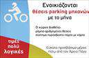 Επαγγελματικές κάρτες - Parking - Κωδ.:104691