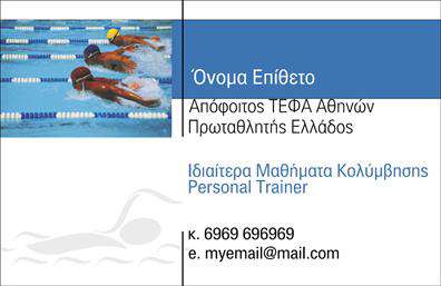 Επαγγελματική κάρτα για Personal Trainers! Αυτή η εντυπωσιακή κάρτα συνδυάζει κομψότητα και επαγγελματισμό, σχεδιασμένη ειδικά για επαγγελματίες του fitness. Τα ζωντανά χρώματα και η δυναμική διάταξη προσφέρουν μια αίσθηση ενέργειας, που αντικατοπτρίζει τη φιλοσοφία της υγιεινής ζωής και της φυσικής κατάστασης. Η χρήση μοντέρνας γραμματοσειράς ενισχύει την αναγνωσιμότητα, κάνοντάς την ιδανική για τυχόν επαγγελματικές επαφές.Το σχέδιο της κάρτας αντηχεί επαγγελματισμό και αξιοπιστία, παρακινούμενο από την υπερσύγχρονη αισθητική που χαρακτηρίζει την βιομηχανία του fitness. Κάθε λεπτομέρεια σχεδιάστηκε με προσοχή για να αναδείξει τη σοβαρότητα και την αφοσίωση που απαιτεί ο τομέας.Η κάρτα προσφέρει την ευελιξία να προσθέσετε τα προσωπικά σας στοιχεία, όπως όνομα, τηλέφωνο και λογότυπο, επιτρέποντάς σας να την προσαρμόσετε στις ανάγκες σας. Η δυνατότητα να περιλάβετε τις υπηρεσίες ή τα προϊόντα που προσφέρετε είναι επίσης βασικό πλεονέκτημα, ενισχύοντας την προσβασιμότητα και την άμεση επικοινωνία με τους πελάτες.Η επαγγελματική κάρτα σας βοηθά να ξεχωρίσετε σε έναν εξαιρετικά ανταγωνιστικό κλάδο και να αφήσετε μια θετική εντύπωση σε κάθε επαφή! Μπορείτε να κάνετε όποιες αλλαγές θέλετε μέσω του online σχεδιαστικού εργαλείου.