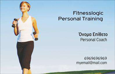 Επαγγελματική κάρτα για Personal Trainers Η κάρτα αυτή συνδυάζει βασικά στοιχεία του επαγγελματικού σας χαρακτήρα με μία μοντέρνα και δυναμική αισθητική. Η χρήση ζωντανών χρωμάτων και κομψών γραμμών δημιουργεί μια εντυπωσιακή πρώτη εντύπωση που θα μαγνητίσει την προσοχή των πελατών σας. Η διάταξη της κάρτας είναι απόλυτα ισορροπημένη, με ευδιάκριτη γραμματοσειρά που ακτινοβολεί επαγγελματισμό. Το background στοιχείο προσθέτει βάθος και κομψότητα, κάνοντάς την να ξεχωρίζει. Ο σχεδιασμός αυτής της κάρτας αντανακλά υψηλές αξίες και αξιοπιστία. Οι γραμμές και τα χρώματα συμβάλλουν στην αποτύπωση μιας θετικής εικόνας του Personal Trainer στον πελάτη, ενώ παράλληλα προσδίδουν σοβαρότητα και επαγγελματισμό. Η κάρτα σας επιτρέπει προσαρμογές όπως το όνομα, το τηλέφωνο και το λογότυπο, προσφέροντας λειτουργικότητα και ευελιξία. Δεν είναι απλώς μια επαγγελματική κάρτα, αλλά ένα εργαλείο που μπορεί να προβάλει τις υπηρεσίες και τα προϊόντα σας με αποτελεσματικότητα. Η κάρτα σας βοηθά να ξεχωρίσετε και να αφήσετε μια εντυπωσιακή αίσθηση στους πελάτες σας, κάτι που είναι κρίσιμο για την ανάπτυξή σας στον τομέα των Personal Trainers. Μπορείτε να κάνετε όποιες αλλαγές θέλετε μέσω του online σχεδιαστικού εργαλείου.