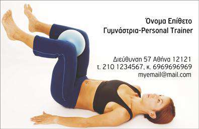 Επαγγελματική κάρτα για Personal Trainers με σχεδιασμό που αποπνέει δυναμισμό και επαγγελματισμό. Αυτή η κάρτα συνδυάζει ζωντανά χρώματα, καθαρές γραμμές και μια σύγχρονη διάταξη που προσελκύει το βλέμμα. Οι γυαλιστερές επιφάνειες και η επιλεγμένη γραμματοσειρά προσφέρουν, χάρη στην ευανάγνωστη και κομψή τους όψη, μια αίσθηση ποιότητας που ενισχύει την αξιοπιστία του επαγγελματία. Ο σχεδιασμός της κάρτας αντανακλά τον επαγγελματισμό του personal trainer. Τα στοιχεία όπως το λογότυπο, το όνομα και τα τηλέφωνα είναι οργανωμένα με τρόπο που διευκολύνει τη γρήγορη επαφή, αποδεικνύοντας την προσαρμοστικότητα και λειτουργικότητα της κάρτας. Η δυνατότητα προσθήκης επιπλέον στοιχείων, όπως ειδικές υπηρεσίες ή προγράμματα, ενισχύει τη λειτουργικότητά της.Αυτή η κάρτα είναι ιδανική για να προβάλει τα προϊόντα και τις υπηρεσίες των personal trainers, γιατί προσφέρει τη δυνατότητα συνδυασμού στοιχείων που αφορούν στα διάφορα προγράμματα εκπαίδευσης και συμβουλευτικής. Με αυτό τον τρόπο, οι επαγγελματίες μπορούν να ξεχωρίσουν και να αφήσουν μια θετική εντύπωση στους πελάτες τους.Μπορείτε να κάνετε όποιες αλλαγές θέλετε μέσω του online σχεδιαστικού εργαλείου.