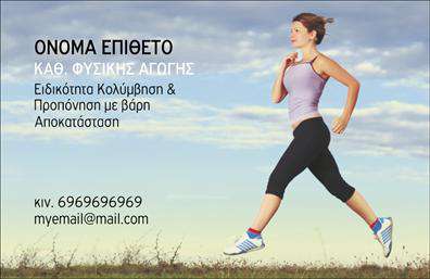 Επαγγελματική κάρτα για Personal Trainers: Η ιδανική επιλογή για κάθε επαγγελματία του fitness που επιθυμεί να προβάλει την προσωπικότητά του και τις υπηρεσίες του με στυλ. Αυτή η κάρτα συνδυάζει μια σύγχρονη и δυναμική αισθητική, με έντονα χρώματα και καθαρές γραμμές, αποτυπώνοντας την ενεργητικότητα του επαγγέλματος. Η διάταξη είναι σχεδιασμένη με προσοχή, προκειμένου να ενσωματώνει όλα τα απαραίτητα στοιχεία επικοινωνίας, ψάχνοντας να κερδίσει την προσοχή του πελάτη με γραμματοσειρές που εκπέμπουν αυτοπεποίθηση.Το σχέδιο που επιλέγεται αντανακλά επαγγελματισμό και αξιοπιστία, στοιχεία που είναι κρίσιμα για τους Personal Trainers. Με την προσεγμένη επιλογή χρωμάτων και φόντου, κάθε λεπτομέρεια έχει σχεδιαστεί για να διευκολύνει τη σύνδεση με τον πελάτη και να ενισχύσει την εικόνα του επαγγελματία.Μία από τις πιο χρήσιμες δυνατότητες αυτής της κάρτας είναι η προσαρμοστικότητα της. Μπορείτε να προσθέσετε το όνομά σας, τον αριθμό τηλεφώνου, το λογότυπο της επιχείρησής σας και επιπλέον στοιχεία, δημιουργώντας μία μοναδική κάρτα που εκπροσωπεί την ταυτότητά σας.Αυτή η επαγγελματική κάρτα επιτρέπει στον Personal Trainer να προβάλει τις υπηρεσίες του και τα πλεονεκτήματα της επιχείρησής του, κάνοντάς την ιδανική για διανομή σε πελάτες ή σε εκδηλώσεις. Με μια τέτοια κάρτα, η πρώτη εντύπωση είναι σίγουρα θετική.Μπορείτε να κάνετε όποιες αλλαγές θέλετε μέσω του online σχεδιαστικού εργαλείου.