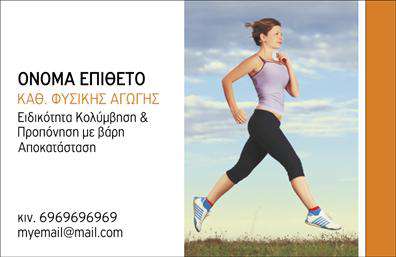 Επαγγελματική κάρτα για Personal Trainers: Αναδείξτε την επαγγελματική σας εικόνα με αυτή την εντυπωσιακή κάρτα σχεδιασμένη ειδικά για Personal Trainers. Το κομψό και σύγχρονο σχέδιο χρησιμοποιεί ζωντανά χρώματα όπως το γαλάζιο και το μαύρο, που ενισχύουν την αίσθηση της ενέργειας και της δυναμικότητας. Η διάταξη είναι καθαρή και οργανωμένη, με επαγγελματική γραμματοσειρά που προσφέρει ευχάριστη αναγνωσιμότητα.Η αισθητική της κάρτας αποπνέει επαγγελματισμό και αξιοπιστία, ανταγωνιζόμενη τον ανταγωνισμό στον τομέα σας. Ο σχεδιασμός υπογραμμίζει την προσωπική σας προσέγγιση προς τους πελάτες, επισημαίνοντας ότι είστε εδώ για να τους βοηθήσετε να επιτύχουν τους στόχους τους.Η κάρτα παρέχει εξαιρετική προσαρμοστικότητα, επιτρέποντας την εύκολη προσθήκη παραμέτρων όπως το όνομά σας, το τηλέφωνο, το λογότυπο και άλλα στοιχεία επικοινωνίας, έτσι ώστε να ανταγωνίζεστε με τους καλύτερους στην αγορά. Αν έχετε υπηρεσίες ή προϊόντα που θέλετε να προβάλετε, η κάρτα είναι ιδανική για να αναδείξετε τις ειδικές σας προσφορές και την εξειδίκευσή σας.Αυτή η κάρτα θα σας βοηθήσει να ξεχωρίσετε από τον ανταγωνισμό και να αφήσετε μια θετική εντύπωση στους πελάτες σας. Μπορείτε να κάνετε όποιες αλλαγές θέλετε μέσω του online σχεδιαστικού εργαλείου.