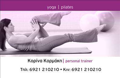 Επαγγελματική κάρτα για Personal TrainersΑυτή η εντυπωσιακή επαγγελματική κάρτα έχει σχεδιαστεί ειδικά για Personal Trainers, προσφέροντας μια κομψή και επαγγελματική εικόνα. Με τη χρήση ζωντανών χρωμάτων και σύγχρονου σχεδιασμού, η κάρτα συνδυάζει δυναμικά στοιχεία που τραβούν την προσοχή του πελάτη. Οι καλά επιλεγμένες γραμματοσειρές προσθέτουν στην αναγνωσιμότητα, ενώ το καθαρό φόντο επιτρέπει τη λεπτομέρεια των πληροφοριών να ξεχωρίζει.Η κάρτα αυτή αντανακλά επαγγελματισμό και αξιοπιστία, στοιχεία που είναι κρίσιμα για την επιτυχία ενός Personal Trainer. Κάθε λεπτομέρεια του σχεδιασμού, από τις φωτογραφίες μέχρι τη διάταξη των στοιχείων, ενισχύει την εικόνα του επαγγελματία στον τομέα του fitness.Με δυνατότητα προσαρμογής, μπορείτε να προσθέσετε το όνομά σας, αριθμό τηλεφώνου, λογότυπο και άλλες πληροφορίες επικοινωνίας χωρίς καμία δυσκολία. Αυτή η ευελιξία επιτρέπει στον Personal Trainer να δημιουργήσει μια μοναδική παρουσίαση που θα τον διακρίνει από τον ανταγωνισμό.Επιπλέον, μπορείτε να χρησιμοποιήσετε την κάρτα για να προβάλετε τις υπηρεσίες ή τα προϊόντα σας, ενισχύοντας έτσι τη διαδικασία μάρκετινγκ. Κάθε φορά που παραδίδετε αυτή την επαγγελματική κάρτα, αφήνετε μια θετική εντύπωση που μπορεί να οδηγήσει σε νέες ευκαιρίες.Μπορείτε να κάνετε όποιες αλλαγές θέλετε μέσω του online σχεδιαστικού εργαλείου.