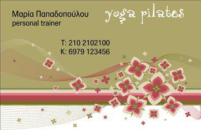 Επαγγελματική κάρτα για Personal TrainersΑυτή η εκπληκτική επαγγελματική κάρτα για Personal Trainers είναι σχεδιασμένη για να εντυπωσιάσει. Με έναν μοντέρνο και δυναμικό σχεδιασμό, συνδυάζει ζωντανά χρώματα όπως το πράσινο και το μαύρο, δημιουργώντας μια αίσθηση ενέργειας και δραστηριότητας. Η διάταξη είναι καλά οργανωμένη, με την επωνυμία του Personal Trainer να ξεχωρίζει σε μια κομψή γραμματοσειρά, που τραβάει την προσοχή.Η κάρτα αποπνέει επαγγελματισμό και αξιοπιστία, ιδανική για να προβάλει τη δημόσια εικόνα του προσωπικού σας brand. Κάθε στοιχείο του σχεδίου αντανακλά τον επαγγελματικό χαρακτήρα της δουλειάς σας, κάνοντάς την ιδανική για κάθε επαγγελματία στον τομέα της γυμναστικής.Μια από τις σπουδαίες δυνατότητες της κάρτας είναι η προσαρμοστικότητα της. Μπορείτε εύκολα να προσθέσετε στοιχεία όπως το όνομά σας, τον αριθμό τηλεφώνου σας και το λογότυπό σας, καθώς και οποιαδήποτε άλλη πληροφορία επικοινωνίας, διασφαλίζοντας ότι οι πελάτες σας μπορούν να σας προσεγγίσουν με ευκολία.Επιπλέον, η κάρτα μπορεί να προβάλει τις υπηρεσίες σας, παρέχοντας πληροφορίες για τα προγράμματα εκπαίδευσης, τις προσφορές και άλλες υπηρεσίες που προσφέρετε.Με αυτή την κάρτα, οι Personal Trainers μπορούν να ξεχωρίσουν στην αγορά και να αφήσουν μια θετική εντύπωση στους πελάτες τους. Η εκτύπωση αυτής της κάρτας θα βοηθήσει σίγουρα να σας θυμούνται.Μπορείτε να κάνετε όποιες αλλαγές θέλετε μέσω του online σχεδιαστικού εργαλείου.
