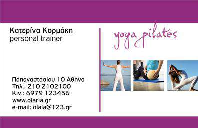 Επαγγελματική κάρτα για Personal Trainers: Αυτή η εκλεπτυσμένη και δυναμική επαγγελματική κάρτα αποτελεί την ιδανική επιλογή για τους Personal Trainers που επιθυμούν να ξεχωρίσουν στην αγορά. Με σύγχρονο σχεδιασμό που συνδυάζει καθαρές γραμμές και μοντέρνα χρώματα, η κάρτα αποπνέει επαγγελματισμό και προσέλκυση. Οι χρωματικές επιλογές δημιουργούν μια ισχυρή αντίθεση, προσδιορίζοντας το brand σας με ευκρίνεια και δυναμισμό. Η διάταξη της κάρτας είναι προσεκτικά σχεδιασμένη ώστε να αναδεικνύει τα κεντρικά σας στοιχεία, όπως το όνομα και το λογότυπο, ενώ η επιλεγμένη γραμματοσειρά ενισχύει την αναγνωσιμότητα και την κομψότητα. Στο background, τα διακριτικά σχεδιαστικά στοιχεία προσθέτουν έναν εκλεκτό χαρακτήρα χωρίς να υπερσπώνται το κύριο μήνυμα της κάρτας. Η κάρτα αυτή είναι ιδανική για να αναδείξει την επαγγελματική σας εικόνα και την αξιοπιστία σας στον τομέα των Personal Trainers. Η δυνατότητα προσαρμογής των στοιχείων σας, όπως τηλέφωνο, email και ιστότοπος, επιτρέπει στους πελάτες σας να σας προσεγγίσουν εύκολα. Όσον αφορά την προβολή των υπηρεσιών ή των προϊόντων σας, η κάρτα σας επιτρέπει να συμπεριλάβετε στοιχεία που θα ενημερώσουν τους πελάτες σας για τις προσφορές και τις ειδικές υπηρεσίες σας. Με αυτή την επαγγελματική κάρτα, έχετε τη δυνατότητα να ξεχωρίσετε και να αφήσετε μια θετική εντύπωση που θα μείνει στο μυαλό των πελατών σας. Μπορείτε να κάνετε όποιες αλλαγές θέλετε μέσω του online σχεδιαστικού εργαλείου.