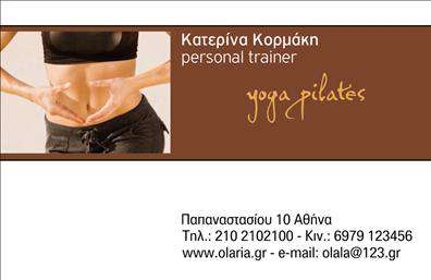 Επαγγελματική κάρτα για Personal TrainersΑνακαλύψτε την τέλεια επαγγελματική κάρτα για personal trainers, σχεδιασμένη ειδικά για να αποτυπώνει την ενεργητικότητα και τον επαγγελματισμό του κλάδου. Το δυναμικό σχέδιο της κάρτας συνδυάζει έντονα χρώματα, που αναδεικνύουν την ένταση της προπόνησης και την ενέργεια που θέλετε να εκπροσωπήσετε.Η διάταξη είναι προσεκτικά σχεδιασμένη με ευανάγνωστη γραμματοσειρά, που προσφέρει άμεση προσβασιμότητα σε όλες τις πληροφορίες σας. Ο minimalist σχεδιασμός, με φόντο αθλητικά στοιχεία, προσθέτει μια μοντέρνα αίσθηση στην κάρτα, κάνοντάς την ιδανική για να προσελκύσει την προσοχή των υποψήφιων πελατών σας.Η κάρτα σας παρέχει την ευχέρεια να προσθέσετε τα στοιχεία επικοινωνίας σας όπως όνομα, τηλέφωνο και λογότυπο, δίνοντάς σας τη δυνατότητα να την προσαρμόσετε στις ανάγκες σας. Είναι ιδανική για να προβάλετε τις υπηρεσίες σας, ενισχύοντας την εμπιστοσύνη των αγοραστών σας.Αυτή η επαγγελματική κάρτα είναι το εργαλείο που θα σας βοηθήσει να ξεχωρίσετε σε έναν ανταγωνιστικό κόσμο, αφήνοντας μια θετική εντύπωση σε κάθε συνάντηση και επαφή.Μπορείτε να κάνετε όποιες αλλαγές θέλετε μέσω του online σχεδιαστικού εργαλείου.