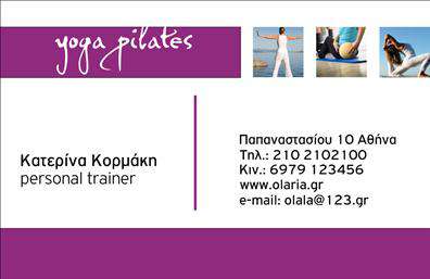 Επαγγελματική κάρτα για Personal Trainers. Αυτή η εντυπωσιακή επαγγελματική κάρτα συνδυάζει έναν μοντέρνο σχεδιασμό με δυναμικά στοιχεία που αντικατοπτρίζουν την ενεργητικότητα και την αφοσίωση των προσωπικών γυμναστών. Με φρέσκα χρώματα και κομψή διάταξη, αυτή η κάρτα δημιουργεί μια άμεση σύνδεση με την υγιεινή ζωή και την φυσική κατάσταση.Η χρήση μιας ευανάγνωστης γραμματοσειράς προσδίδει επαγγελματισμό και αξιοπιστία, ενώ τα background στοιχεία ενισχύουν τη μοναδικότητα του προϊόντος. Το σχέδιο είναι φτιαγμένο με προσοχή στη λεπτομέρεια, διασφαλίζοντας ότι ο δημιουργός θα ξεχωρίσει σε κάθε συνάντηση. Χάρη στην ευχρηστία της, μπορείτε εύκολα να προσθέσετε το όνομά σας, τηλέφωνο, λογότυπο και άλλες πληροφορίες επικοινωνίας.Η κάρτα δεν περιορίζεται μόνο στην παρουσίαση στοιχείων, αλλά μπορεί να προβάλει και τις υπηρεσίες που προσφέρετε, όπως προγράμματα γυμναστικής και διατροφής. Με αυτή την κάρτα, οι personal trainers έχουν τη δυνατότητα να αφήσουν μια θετική εντύπωση στους πελάτες τους και να ενισχύσουν την επαγγελματική τους εικόνα.Μπορείτε να κάνετε όποιες αλλαγές θέλετε μέσω του online σχεδιαστικού εργαλείου.
