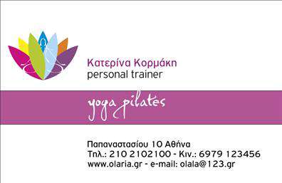 Επαγγελματικές κάρτες - Personal Trainers - Κωδ.:98619