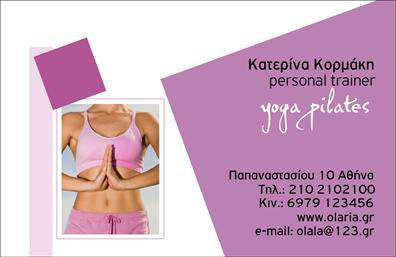 Επαγγελματική κάρτα για Personal TrainersΗ επαγγελματική κάρτα για Personal Trainers συνδυάζει κομψότητα και δυναμισμό, αποτυπώνοντας τη φιλοσοφία του fitness μέσα από έναν ευχάριστο σχεδιασμό. Τα ζωντανά χρώματα και η οργανωμένη διάταξη προσφέρουν μία αίσθηση ενέργειας, ενώ η επιλογή της γραμματοσειράς χαρακτηρίζει τη μοντέρνα και επαγγελματική ταυτότητα του Personal Trainer.Η κάρτα διαθέτει ευκρινείς και σαφείς πληροφορίες, που καθιστούν εύκολη την αλληλεπίδραση με τους πελάτες. Με την αξιοποίηση background στοιχείων που σχετίζονται με την άθληση, η κάρτα ενδυναμώνει την εικόνα σας ως επαγγελματία του fitness.Η σχεδίαση της κάρτας αντικατοπτρίζει τον επαγγελματισμό και την αξιοπιστία που απαιτεί το επάγγελμα του Personal Trainer, δημιουργώντας μία ισχυρή πρώτη εντύπωση με την προσέγγιση αυτή. Κάθε λεπτομέρεια έχει σχεδιαστεί προσεκτικά για να αποδείξει τη δέσμευσή σας στην παροχή ποιοτικών υπηρεσιών.Το σχέδιο επιτρέπει την εύκολη προσαρμογή στοιχείων όπως το όνομα, το τηλέφωνο, το λογότυπο και άλλες πληροφορίες επικοινωνίας, προσφέροντας στους επαγγελματίες την ευκαιρία να τονίσουν τη μοναδικότητά τους. Η δυνατότητα προβολής υπηρεσιών ή προϊόντων καθιστά την κάρτα ένα χρήσιμο εργαλείο για την ανάπτυξη του πελατολογίου.Με αυτή την κάρτα, οι Personal Trainers μπορούν να ξεχωρίσουν, αφήνοντας μία θετική εντύπωση σε κάθε συνάντηση. Μπορείτε να κάνετε όποιες αλλαγές θέλετε μέσω του online σχεδιαστικού εργαλείου.