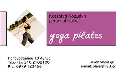 Επαγγελματικές κάρτες - Personal Trainers - Κωδ.:98622