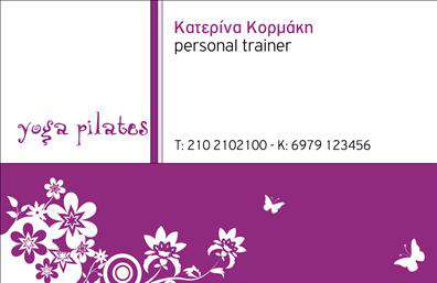 Επαγγελματική κάρτα για Personal TrainersΑνακαλύψτε την ιδανική επαγγελματική κάρτα για personal trainers, με ένα σύγχρονο και δυναμικό σχέδιο που αποπνέει επαγγελματισμό και αξιοπιστία. Το κομψό μωβ φόντο σε συνδυασμό με λευκές και ασημί λεπτομέρειες δημιουργεί μία ελκυστική ατμόσφαιρα που προσελκύει την προσοχή.Η διάταξη της κάρτας είναι καλά οργανωμένη, με ευδιάκριτους χώρους για το όνομα, τηλέφωνο και άλλες πληροφορίες, επιτρέποντας τον εύκολο εντοπισμό τους. Η επιλογή της γραμματοσειράς είναι μοντέρνα και ευανάγνωστη, προσφέροντας μία αίσθηση φρεσκάδας και επαγγελματικότητας.Το σχέδιο της κάρτας αντανακλά τον επαγγελματικό χαρακτήρα του personal trainer, υπογραμμίζοντας την ικανότητα και την εξειδίκευσή του. Οι λεπτομέρειες, όπως η εικόνα ενός αθλητή ή αθλητικών αξεσουάρ, ενισχύουν την αίσθηση του επαγγελματισμού και δημιουργούν μια άμεση σύνδεση με το κοινό.Η κάρτα είναι ευέλικτη, επιτρέποντάς σας να προσθέσετε στοιχεία όπως το λογότυπο της φίρμας σας, τον ιστότοπο ή άλλες πληροφορίες επικοινωνίας. Αυτό σας δίνει τη δυνατότητα να προβάλετε τις υπηρεσίες σας με τον καλύτερο δυνατό τρόπο.Η επαγγελματική κάρτα σας θα σας βοηθήσει να ξεχωρίσετε στον κόσμο των personal trainers, δημιουργώντας μία θετική εντύπωση που θα διαρκέσει. Μπορείτε να κάνετε όποιες αλλαγές θέλετε μέσω του online σχεδιαστικού εργαλείου.