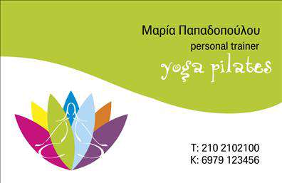 Επαγγελματική κάρτα για Personal Trainers  Η συγκεκριμένη κάρτα σχεδιάστηκε με γνώμονα την αίσθηση του δυναμισμού και της ενέργειας που αποπνέει το επάγγελμα του Personal Trainer. Τα φωτεινά χρώματα συνδυάζονται αρμονικά, δημιουργώντας μια ελκυστική και επαγγελματική εμφάνιση. Η καθαρή διάταξη και η ευανάγνωστη γραμματοσειρά συμβάλλουν στην άμεση εντύπωση που αφήνει η κάρτα στον παραλήπτη.  Το σχέδιο της κάρτας αποπνέει επαγγελματισμό και αξιοπιστία, απαραίτητα στοιχεία για κάθε Personal Trainer που επιθυμεί να ξεχωρίσει στον τομέα του. Η προσεγμένη επιλογή χρωμάτων και γραμματοσειρών εξασφαλίζει ότι τα στοιχεία επικοινωνίας και οι υπηρεσίες στον τομέα της εκπαίδευσης είναι ευδιάκριτα και προσελκυστικά.  Η κάρτα επιτρέπει την προσθήκη κρίσιμων στοιχείων όπως το όνομα, το τηλέφωνο και το λογότυπο της επιχείρησης, παρέχοντας έτσι μια λειτουργική και προσαρμόσιμη λύση για τον επαγγελματία. Αναδεικνύει τις υπηρεσίες του καθώς και την προσωπική του προσέγγιση στο training, επιτρέποντας στον πελάτη να αποκτήσει μια πληρέστερη εικόνα για την προσφορά του.  Η εκτύπωση αυτής της επαγγελματικής κάρτας δεν είναι απλώς ένα κομμάτι χαρτί, αλλά ένα εργαλείο που καθιστά τον Personal Trainer πιο ορατό στην αγορά, βοηθώντας τον να αφήσει θετική εντύπωση στους δυνητικούς πελάτες.  Μπορείτε να κάνετε όποιες αλλαγές θέλετε μέσω του online σχεδιαστικού εργαλείου.