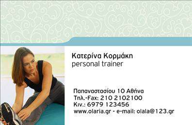 Επαγγελματική κάρτα για Personal Trainers Η συγκεκριμένη επαγγελματική κάρτα αποπνέει δυναμισμό και αισθητική που ταιριάζει απόλυτα σε κάθε Personal Trainer. Με μια εντυπωσιακή διάταξη που συνδυάζει έντονα χρώματα και κομψές γραμματοσειρές, η κάρτα αυτή τραβά την προσοχή με το καλαίσθητο design της. Το φόντο της είναι φρέσκο και μοντέρνο, προσφέροντας την τέλεια βάση για να ξεχωρίσετε στον ανταγωνιστικό τομέα της εκπαίδευσης.Η κάρτα αυτή αντανακλά επαγγελματισμό και αξιοπιστία, στοιχεία καίριας σημασίας για έναν Personal Trainer. Το καθαρό και ευδιάκριτο layout της ενισχύει την εικόνα του επαγγελματία και δημιουργεί εμπιστοσύνη στους πελάτες.Με δυνατότητα προσαρμογής, η κάρτα επιτρέπει την προσθήκη στοιχείων όπως το όνομα, το τηλέφωνο και το λογότυπο σας, διασφαλίζοντας ότι μπορείτε να επικοινωνήσετε εύκολα και γρήγορα με τους πελάτες σας. Επιπλέον, μπορείτε να συμπεριλάβετε πληροφορίες για τις υπηρεσίες σας, όπως ατομικές προπονήσεις ή ομαδικά προγράμματα, δίνοντας έτσι έμφαση στις παροχές της επιχείρησής σας.Η επίσκεψη σε αυτή την κάρτα μπορεί να σας βοηθήσει να ξεχωρίσετε και να αφήσετε μια θετική εντύπωση στους πελάτες. Μπορείτε να κάνετε όποιες αλλαγές θέλετε μέσω του online σχεδιαστικού εργαλείου.