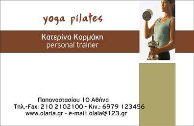 Επαγγελματική κάρτα για Personal TrainerΑυτή η επαγγελματική κάρτα για Personal Trainers σχεδιάστηκε με γνώμονα την κομψότητα και την επαγγελματικότητα. Το φωτεινό χρώμα του φόντου, σε συνδυασμό με σύγχρονες γραμματοσειρές, προσφέρει μια μοντέρνα αίσθηση που θα εντυπωσιάσει τους πελάτες σας. Οι καθαρές γραμμές και η ισορροπημένη διάταξη των στοιχείων δημιουργούν μια οπτική δυναμική που αναδεικνύει τη σοβαρότητα του επαγγέλματος.Ο επαγγελματικός χαρακτήρας της κάρτας είναι εμφανής μέσω της επιλογής προσεγμένων τόνων και της άριστης ποιότητας εκτύπωσης, που αποπνέει αξιοπιστία και σοβαρότητα. Τα στοιχεία επικοινωνίας, όπως το όνομα, το τηλέφωνο και το λογότυπο, μπορούν εύκολα να προστεθούν, διασφαλίζοντας ότι οι πελάτες σας μπορούν να σας βρουν γρήγορα και απλά.Η κάρτα αυτή επίσης δίνει τη δυνατότητα στον Personal Trainer να προβάλει τις υπηρεσίες του με τον καλύτερο δυνατό τρόπο. Μέσα από την εκλεπτυσμένη αισθητική της, ο επαγγελματίας μπορεί να προβάλλει το μοναδικό του στυλ και τις ειδικότητές του, κεντρίζοντας το ενδιαφέρον των πελατών και δημιουργώντας νέες ευκαιρίες συνεργασίας.Η κάρτα αυτή σας βοηθά να ξεχωρίσετε στον τομέα σας και να αφήσετε μια θετική εντύπωση σε όσους την δουν. Μπορείτε να κάνετε όποιες αλλαγές θέλετε μέσω του online σχεδιαστικού εργαλείου.