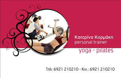 Επαγγελματική κάρτα για Personal TrainersΗ κάρτα αυτή σχεδιάστηκε με γνώμονα την ενέργεια και τη δυναμική της επαγγελματικής εικόνας ενός Personal Trainer. Τα χρώματα που επιλέχθηκαν είναι φωτεινά και δυναμικά, επικοινωνώντας άμεσα την αίσθηση της κίνησης και της δραστηριότητας. Η διάταξή της είναι σύγχρονη και καθαρή, με ευδιάκριτες γραμματοσειρές που προσφέρουν εύκολη ανάγνωση και προσκλήσεις για δράση.Το σχέδιο της κάρτας αποπνέει επαγγελματισμό, δίνοντας έμφαση στην αξιοπιστία του Personal Trainer. Οι λεπτομέρειες, όπως οι εικόνες που πλαισιώνουν την κάρτα, προσθέτουν μία αίσθηση στυλ και προσωπικής προσέγγισης, απαραίτητα για την επιτυχία στον τομέα της εκπαίδευσης και της ευεξίας.Η κάρτα μπορεί να προσαρμοστεί εύκολα με τα στοιχεία σας, όπως το όνομα, το τηλέφωνο και το λογότυπο της επιχείρησής σας, διασφαλίζοντας έτσι ότι η επικοινωνία είναι άμεση και εύκολη. Επίσης, μπορείτε να επισημάνετε τις υπηρεσίες που προσφέρετε, όπως προγράμματα εκγύμνασης και ατομικές συμβουλές, κάνοντάς την ακόμα πιο λειτουργική.Με αυτή την κάρτα, θα είναι εύκολο να ξεχωρίσετε και να αφήσετε θετική εντύπωση στους πελάτες σας. Μπορείτε να κάνετε όποιες αλλαγές θέλετε μέσω του online σχεδιαστικού εργαλείου.