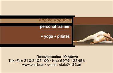 Επαγγελματική κάρτα για Personal Trainers Η συγκεκριμένη κάρτα συνδυάζει κομψότητα και επαγγελματισμό, ιδανική για το επάγγελμα του Personal Trainer. Τα δυναμικά χρώματα που επιλέχθηκαν, όπως το σκούρο μπλε και το φωτεινό πορτοκαλί, δημιουργούν μια αίσθηση ενέργειας και κινήτρου, προσελκύοντας άμεσα την προσοχή. Η διάταξη της κάρτας είναι οργανωμένη, με ευκρινείς γραμματοσειρές και ευδιάκριτα στοιχεία, καθιστώντας την εύκολη στην ανάγνωση και κατανόηση. Το σχέδιο αντανακλά τον επαγγελματικό χαρακτήρα του Personal Trainer, προσδίδοντας αίσθηση αξιοπιστίας και εμπιστοσύνης για τις υπηρεσίες που προσφέρει. Κάθε στοιχείο, από το λογότυπο μέχρι τα στοιχεία επικοινωνίας, έχει σχεδιαστεί με προσοχή ώστε να αναδεικνύει τη σοβαρότητα και την επαγγελματική αφοσίωση του προπονητή. Η κάρτα προσφέρει δυνατότητα προσθήκης στοιχείων όπως όνομα, τηλέφωνο και λογότυπο, δίνοντας τη δυνατότητα προσαρμογής σύμφωνα με τις ανάγκες κάθε επαγγελματία. Μέσω αυτής, οι Personal Trainers μπορούν να προβάλουν τις υπηρεσίες τους, όπως προγράμματα προπονήσεων και διατροφής, φέρνοντας τους πιο κοντά σε ένα ευρύτερο κοινό. Η επαγγελματική κάρτα αυτή βοηθά τον προσωπικό προπονητή να ξεχωρίσει στη τρέχουσα αγορά και να αφήσει θετική εντύπωση στους υποψήφιους πελάτες. Μπορείτε να κάνετε όποιες αλλαγές θέλετε μέσω του online σχεδιαστικού εργαλείου.