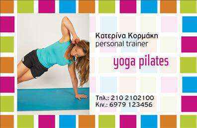 Επαγγελματικές κάρτες - Personal Trainers - Κωδ.:98787