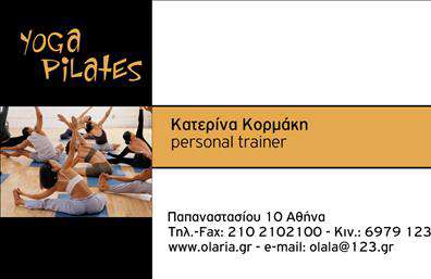 Επαγγελματική κάρτα για Personal TrainersΑνακαλύψτε την αριστοτεχνική σχεδίαση της επαγγελματικής κάρτας που μαγνητίζει τα βλέμματα και αποτυπώνει την προσωπικότητα του Personal Trainer. Το μοντέρνο και δυναμικό σχέδιο ενσωματώνει φωτεινές αποχρώσεις, που ενισχύουν την ενεργητικότητα και τη ζωντάνια της δραστηριότητας σας. Οι έντονες γραμμές και η προσεγμένη διάταξη προσφέρουν μία αίσθηση επαγγελματισμού, ενώ η καθαρή γραμματοσειρά εξασφαλίζει ότι τα στοιχεία του επαγγελματία θα είναι ευανάγνωστα.Το σχέδιο αυτής της κάρτας αντικατοπτρίζει πλήρως τον επαγγελματισμό και την αξιοπιστία του Personal Trainer, κάνοντάς την ιδανική για την προβολή των υπηρεσιών σας. Με την ικανότητα να προσαρμόσετε στοιχεία όπως το όνομα, το τηλέφωνο και το λογότυπο της επιχείρησής σας, η κάρτα αυτή είναι λειτουργική και εύκολη στην προσαρμογή.Επενδύστε σε καρτούς εκτυπώσεις που θα ενισχύσουν την επαγγελματική σας παρουσία και θα προβάλουν τις υπηρεσίες σας με τον καλύτερο δυνατό τρόπο. Κάθε κάρτα σας βοηθά να ξεχωρίσετε από το πλήθος, αφήνοντας μια θετική και διαρκή εντύπωση στους πιθανούς πελάτες σας.Μπορείτε να κάνετε όποιες αλλαγές θέλετε μέσω του online σχεδιαστικού εργαλείου.