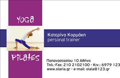 Επαγγελματική κάρτα για Personal Trainers: Η απόλυτη επιλογή για να εντυπωσιάσετε τους πελάτες σας! Αυτή η ανανεωμένη επαγγελματική κάρτα συνδυάζει μοναδικά στοιχεία σχεδίασης με επαγγελματισμό και αισθητική. Με ζωντανά χρώματα και δυναμικές γραμμές, η κάρτα προσελκύει την προσοχή και αποπνέει ενεργητικότητα, ιδανική για τον τομέα της προσωπικής εκπαίδευσης.Η διάταξη είναι προσεγμένη, επιτρέποντας να ξεχωρίζει το όνομα και ο τίτλος του Personal Trainer, χρησιμοποιώντας μια μοντέρνα και ευανάγνωστη γραμματοσειρά. Το background στοιχεία προσθέτουν μια αίσθηση κίνησης και ευεξίας, ενισχύοντας την εικόνα της επαγγελματικής σας παρουσίας.Η κάρτα αντανακλά τον επαγγελματικό χαρακτήρα και την αξιοπιστία που χρειάζεστε, δίνοντας στους πελάτες σας μια αίσθηση σιγουριάς. Οι δυναμικές, έγχρωμες εικόνες προσθέτουν στα συναισθήματα που θέλετε να μεταδώσετε.Αυτή η κάρτα προσφέρει μεγάλη προσαρμοστικότητα, επιτρέποντάς σας να προσθέσετε στοιχεία όπως το όνομά σας, το τηλέφωνο, το λογότυπο και άλλες πληροφορίες επικοινωνίας, χωρίς να θυσιάζεται η συνολική αισθητική.Επιπλέον, μπορείτε να προβάλετε τις υπηρεσίες ή τα προϊόντα σας με γλαφυρό τρόπο, ενισχύοντας την εικόνα της επιχείρησής σας μέσω των εκτυπώσεων. Εν τέλει, η κάρτα θα σας βοηθήσει να ξεχωρίζετε και να αφήνετε θετική εντύπωση στους πελάτες σας.Μπορείτε να κάνετε όποιες αλλαγές θέλετε μέσω του online σχεδιαστικού εργαλείου.