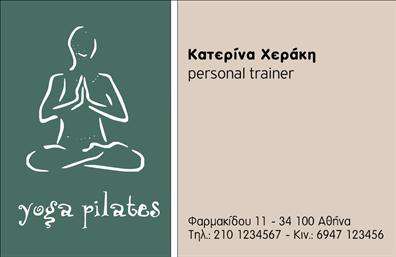 Επαγγελματικές κάρτες - Personal Trainers - Κωδ.:98799